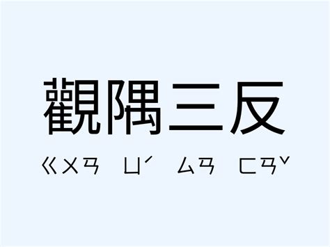 噬臍莫及意思|「噬臍莫及」意思、造句。噬臍莫及的用法、近義詞、反義。